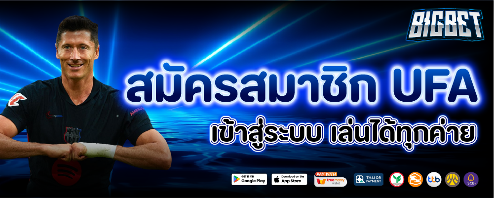 ดูบอลสด