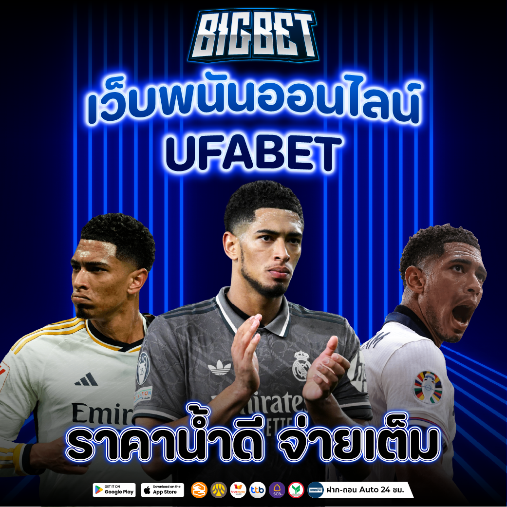 แทงบอลออนไลน์